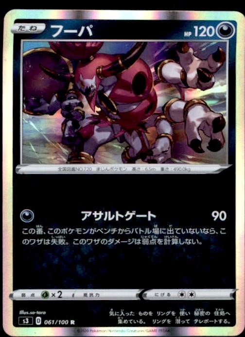 Hoopa 061/100 Rare Infinity Zone Japanese Holo NM