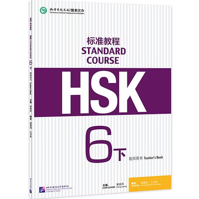 HSK Standard Course 6B - Teacher s Book (English and Chinese Edition)