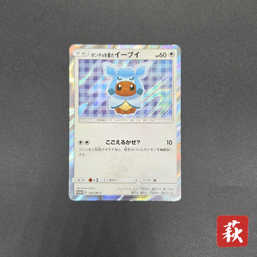 [No Import Duty (US)] Poncho Wearing Eevee 143/SM-P Eevee Holo Promo Card