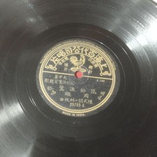 Chow Hsuan - Pathe 35785 CHINESE SHANGHAI 78 rpm 10" shellac