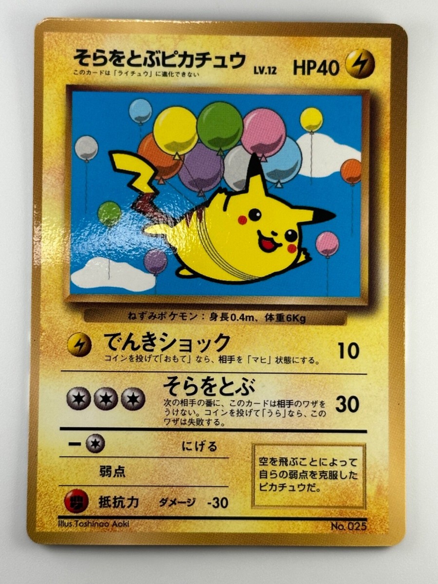 Pokemon Cards Flying Pikachu No.025 Promo 1996 Old Back VG Pokemon Cards Flying Pikachu No.025 Promo 1996 Old Back VG