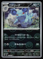 Nidorina (Poke Ball Pattern) 030/165 Scarlet & Violet 151 Japanese
