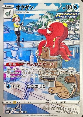 Octillery CHR 191/184 VMAX Climax HOLO S8b Pokemon Card Japanese [Near Mint]