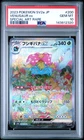 2023 POKEMON JPN SV2A-POKEMON 151 SPECIAL ART RARE #200 VENUSAUR EX PSA 10