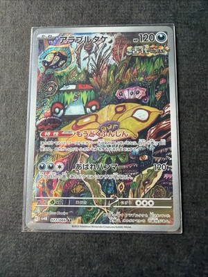 Brute Bonnet Full Art 077/066 AR sv4K Ancient Roar Japanese Pokémon TCG NM