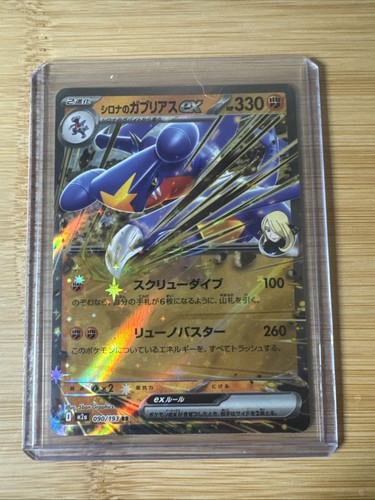 Cynthia's Garchomp ex 090/193 holo Double Rare MEGA Dream ex Pokemon Japanese NM