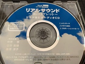 SS CD Real sound Regret wind experience audio CD Saturn Saturn Real sound 1y