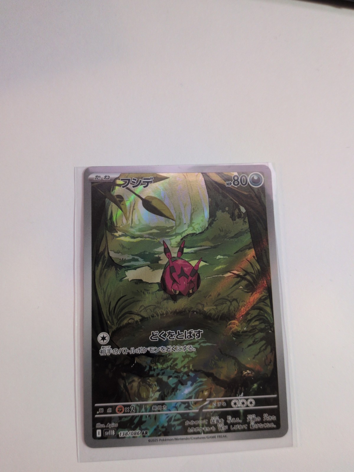Venipede AR 138/086 SV11B Black Bolt - Pokemon Card Korean Scarlet & Violet