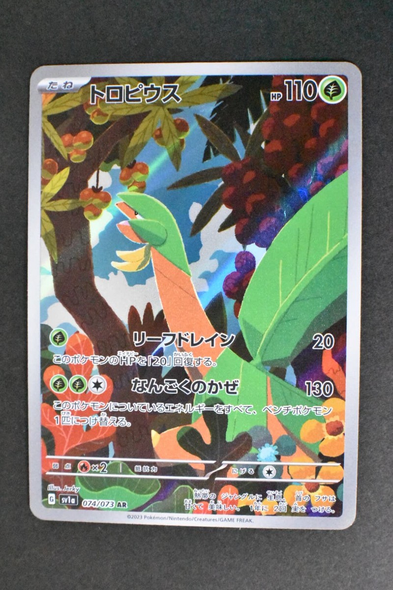 Tropius 074/073 Triplet Beat 2023 AR Full Art Japanese Tropius 074/073 Triplet Beat 2023 AR Full Art Japanese