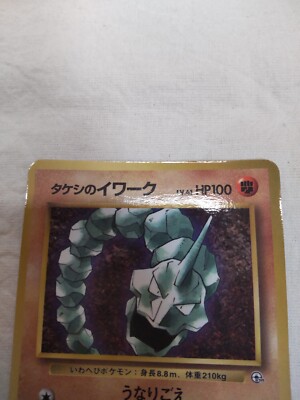 LP+] Brock's Onix No.095 Glossy CoroCoro Promo Japanese Pokemon