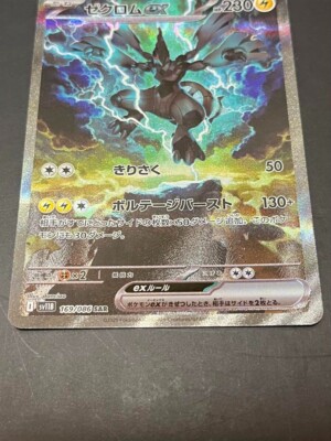 Pokemon Card Zekrom ex SAR 169/086 sv11B Black Bolt Japanese