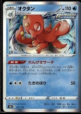 Octillery 031/184 VMAX Climax Pokemon Japanese Holo Near Mint