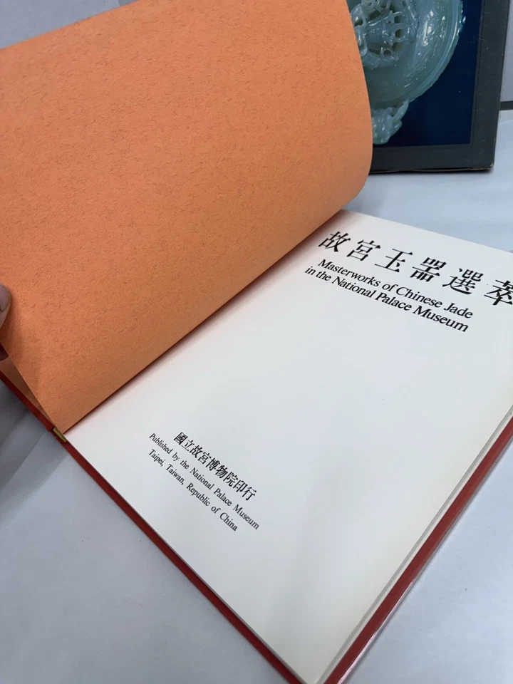 Шедевры китайского нефрита в Национальном дворцовом музее 1970 с футляром - Изображение 4 из 4