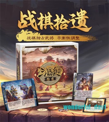 Sanguosha San Guo Sha Expansion Cards Toys Gifts 三国杀战棋拾遗 战棋武将扩展包 特殊武将于吉 TOKEN