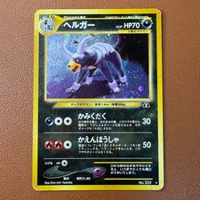 Houndoom No.229 Holo Neo Discovery 1996 Japanese Pokemon card TCG P789