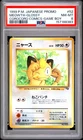 1999 POKEMON JAPANESE COROCORO COMICS PROMO GAME BOY #52 MEOWTH-GLOSSY PSA 8