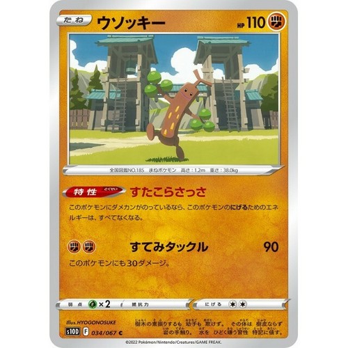 034 067 S10d B Pokemon Card Japanese Sudowoodo C Ebay