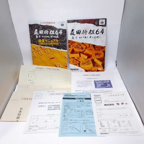 Nintendo64 Morita Shogi N64 Modular Cable Nintendo Box Japan - Picture 10 of 12
