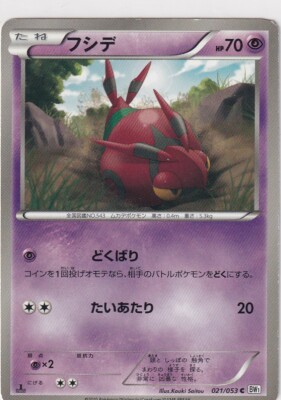 Pokemon Karte japanisch White Collection 21/53 Venipede First Edition