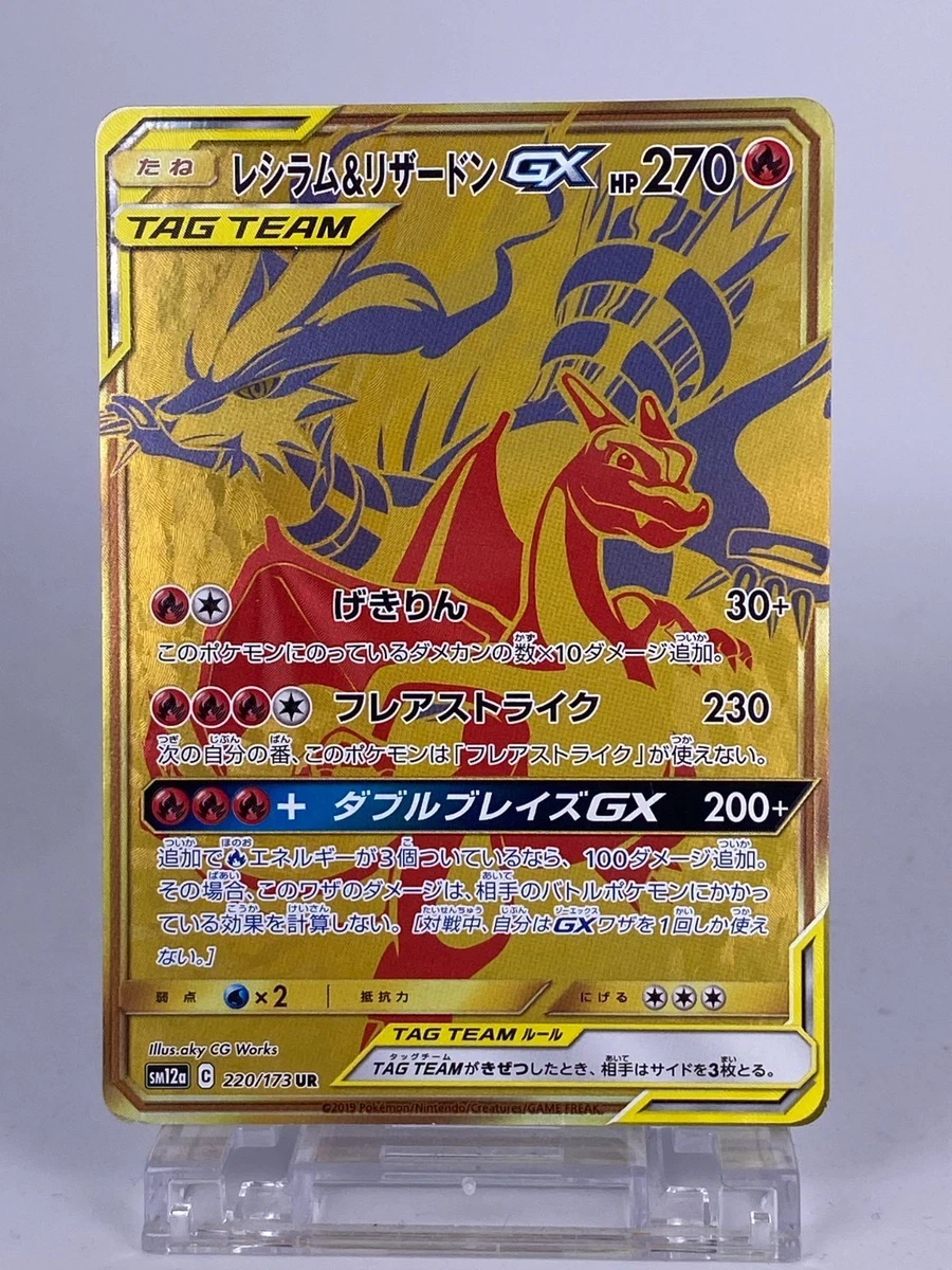 Reshiram & Charizard GX 220/173 Sm12a: Tag Team GX: Tag All Stars