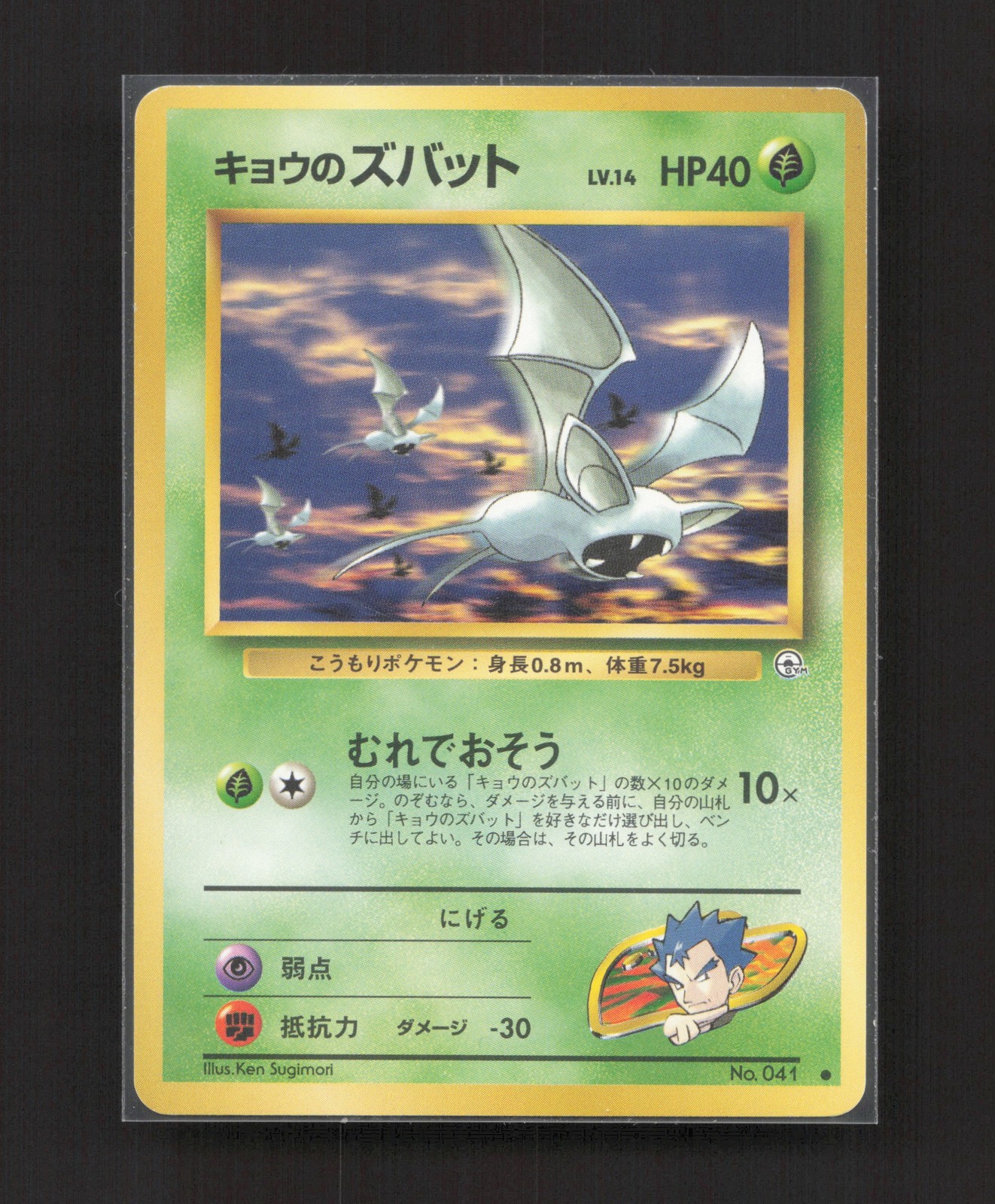 Koga's Zubat (083) Challenge from the Darkness 083/132 - Pokemon NM (Japanese)