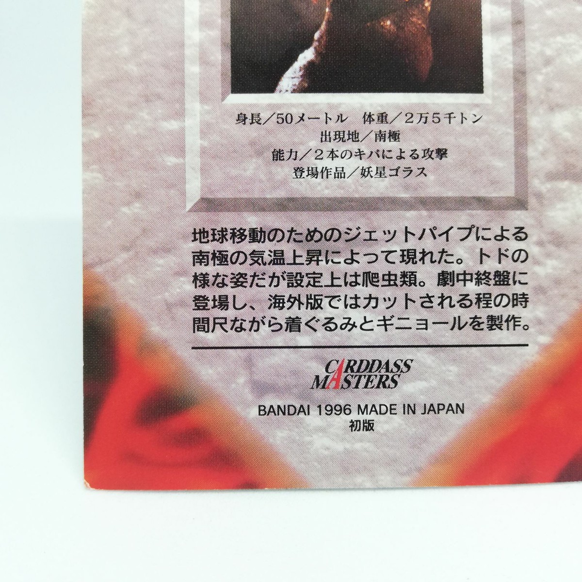 初版1996 ゴジラ ガメラ CARDDASS MASTERS まとめ 32枚 Gamera Vs