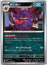 Gengar #49 Prices | Pokemon Japanese Nihil Zero | Pokemon Cards