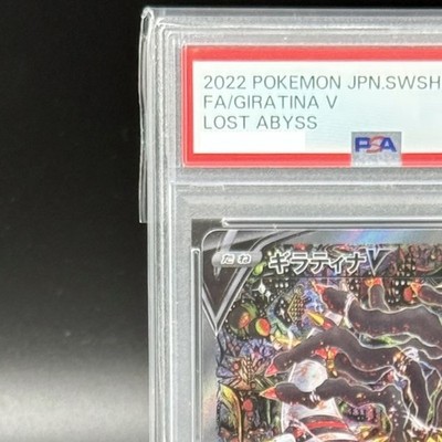 ギラティナv sa 111/100 PSA9 Giratina PSA 9 Giratina V 111/100 SR SA Special Art Lost Abyss Pokemon Card