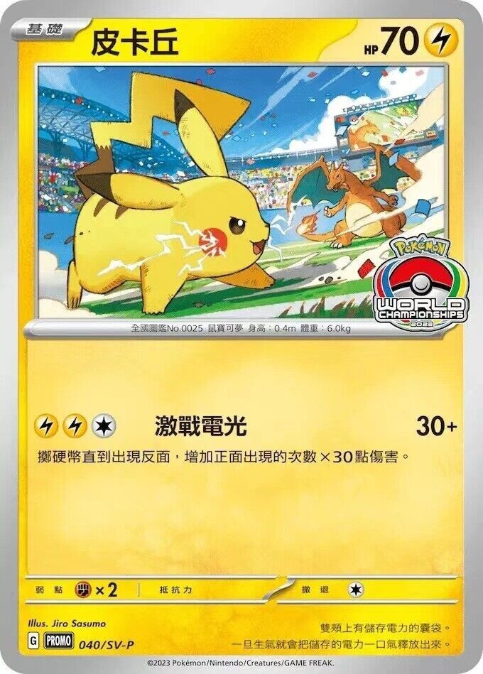 Pokemon Chinese Promo Card 040/SV-P Pikachu WCS 2023 World