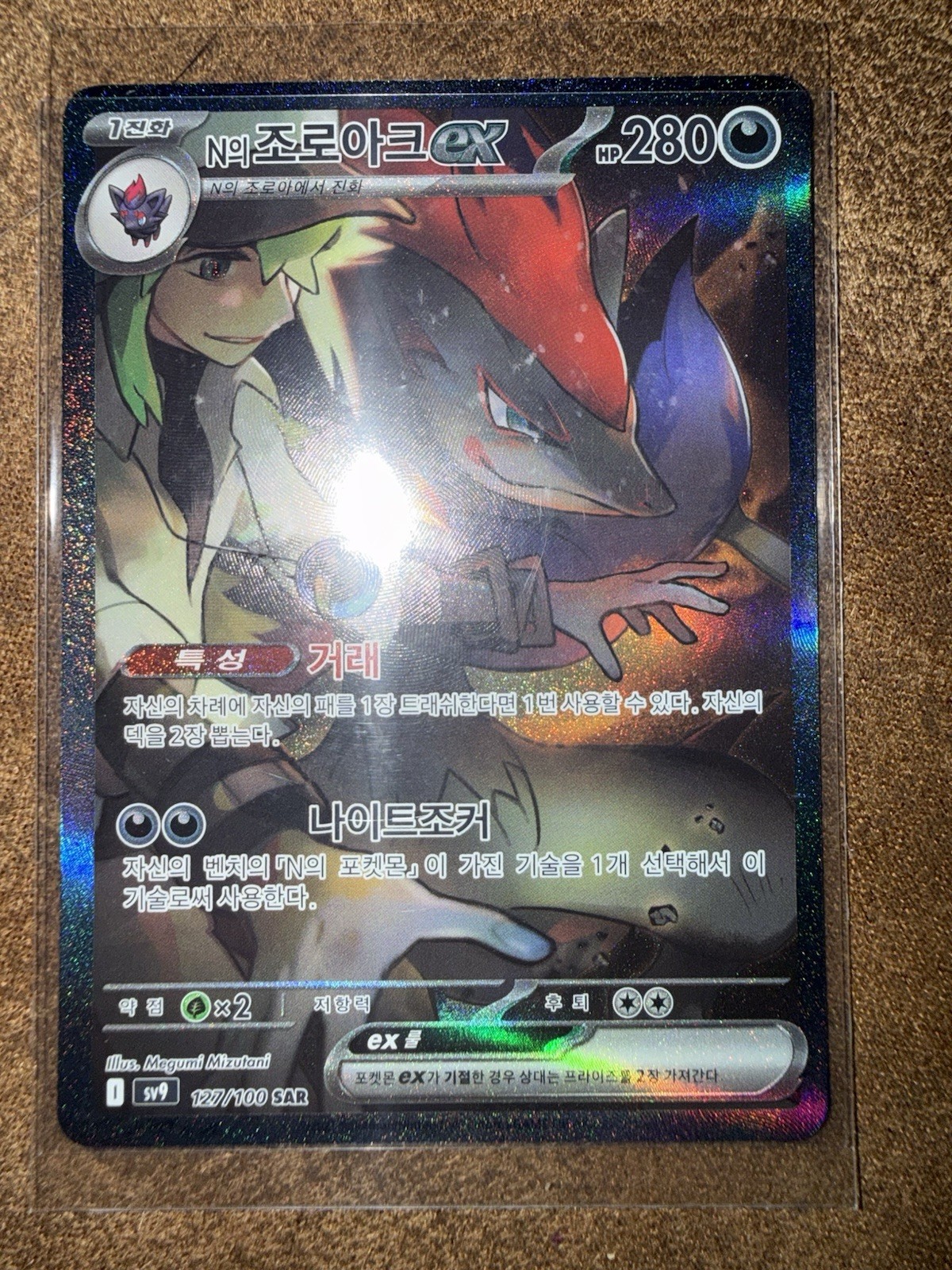 Pokémon TCG - N's Zoroark ex SAR 127/100 NM Sv9: Battle Partners Holo - Japanese