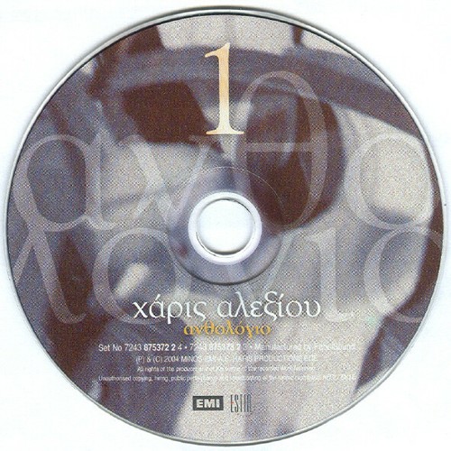 ALEXIOU HARIS - ANTHOLOGIO - 2CD Compilation DELUXE BOOKLET BOX SET SEALED NEW* - Picture 6 of 7