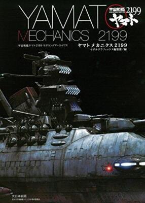 ヤマトメカニクス2199 = YAMATO MECHANICS 2199 Yamato Mechanics 2199 | eBay