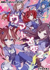 General Doujinshi For Men Game Menji Ippai Ippiri Umatome Hon 2 /