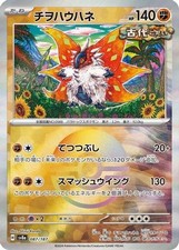 Slither Wing Mirror Foil 087187 Sv8a Terastal Festival Ex Holo Common Nm Slither Wing Mirror Foil 087187 Sv8a Terastal Festival Ex Holo Common Nm
