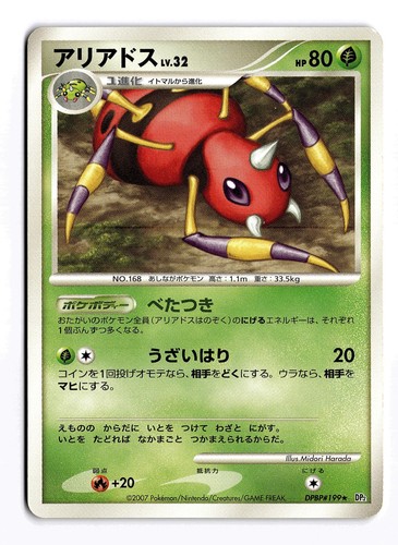 POKEMON JAPANESE ARIADOS DPBP#199 R SECRET OF THE LAKES MODERATELY PLAYED