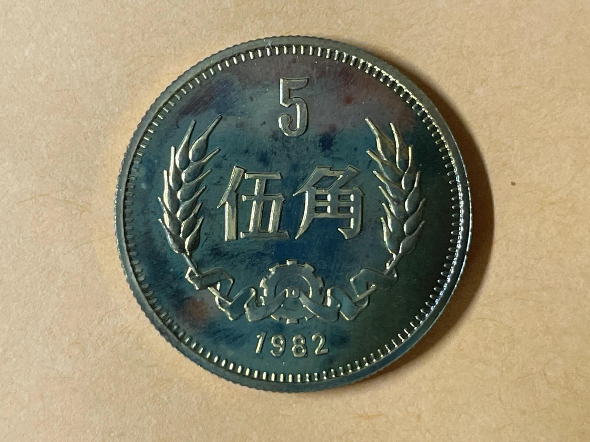 5 分人民币1982 中华民国金币(1949-现在) 的人| eBay