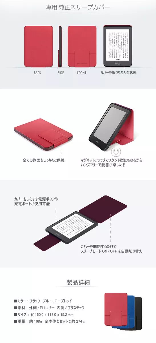 Kobo Clara HD SleepCover 