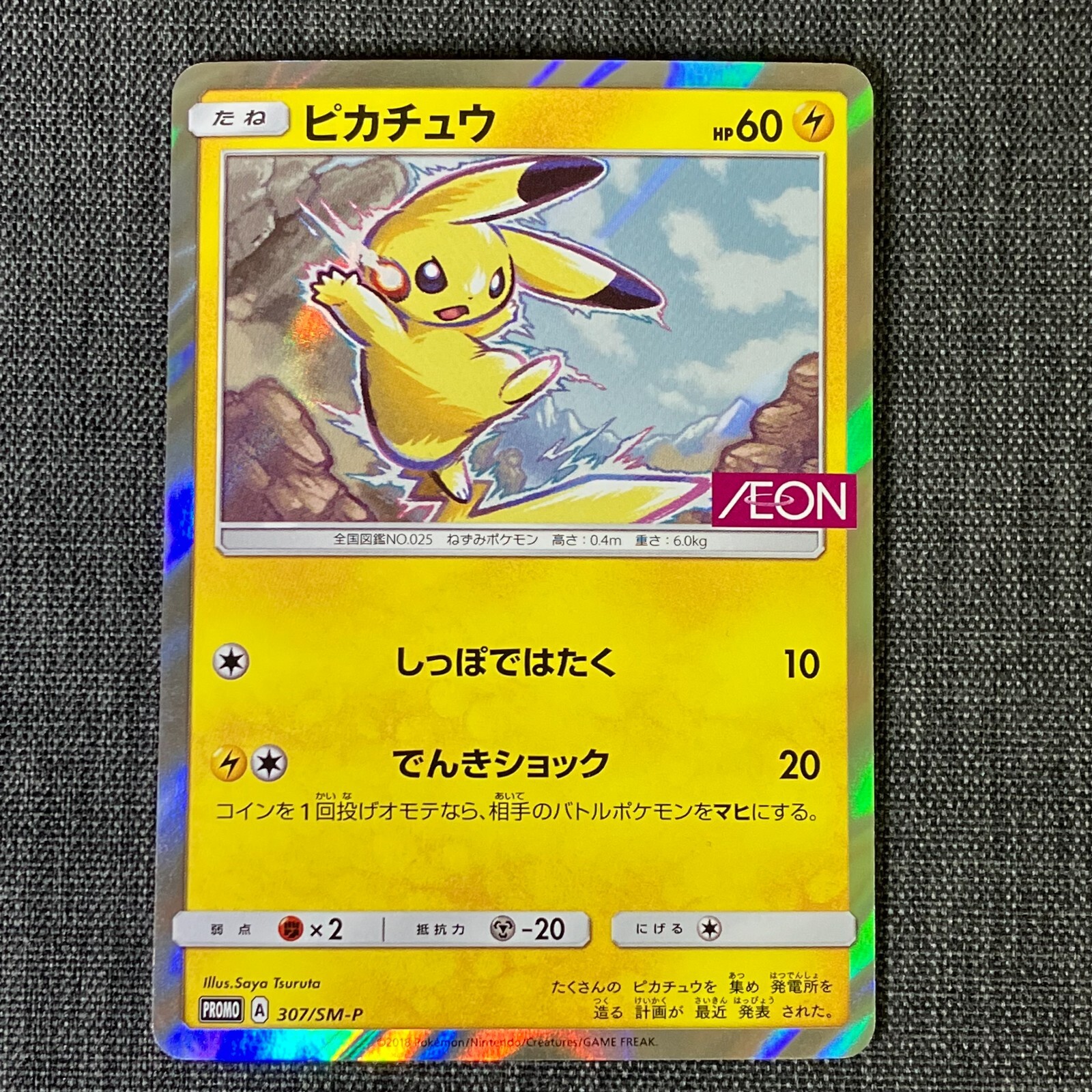 Pikachu 307/SM-P Promo AEON 2018 Pokemon TCG Japanese card Nintendo JP4909