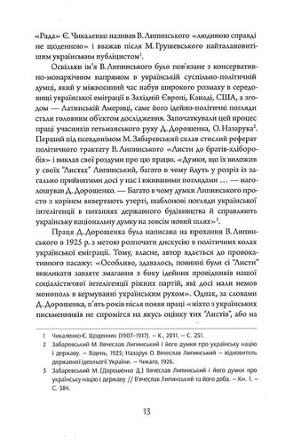Buch auf Ukrainisch. Україна В'ячеслава Липинського Тетяна Осташко. Tatiana Ostash - Bild 14 von 19