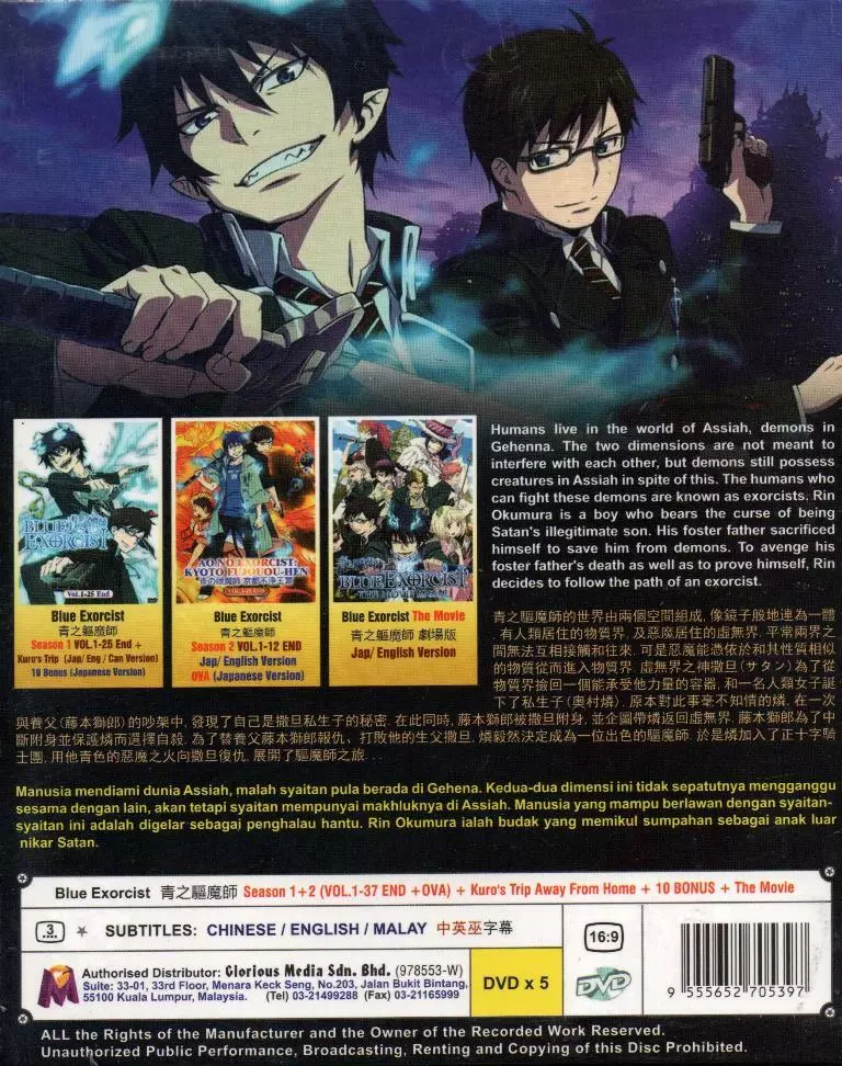 Blue Exorcist Season 2 Dub & Season 1 Box Set - Three If By Space