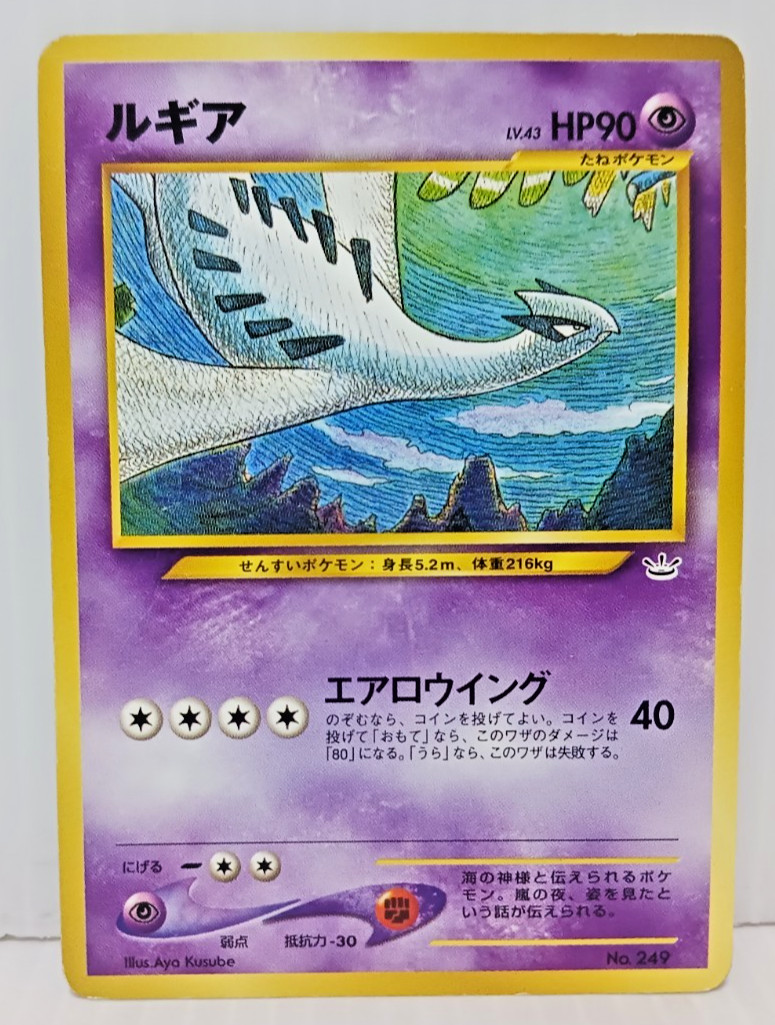 Lugia No.249 Neo Premium File 3 Pokemon Card Promo 2000 Japanese Rare
