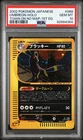 2002 POKEMON JPN THE TOWN ON NO MAP 1ST ED #068 UMBREON-HOLO PSA 10