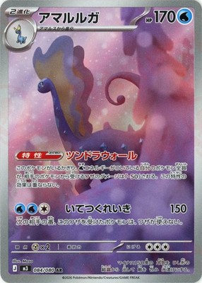 Aurorus AR 084/080 Nihil Zero M3 2026 Japanese Pokemon Card