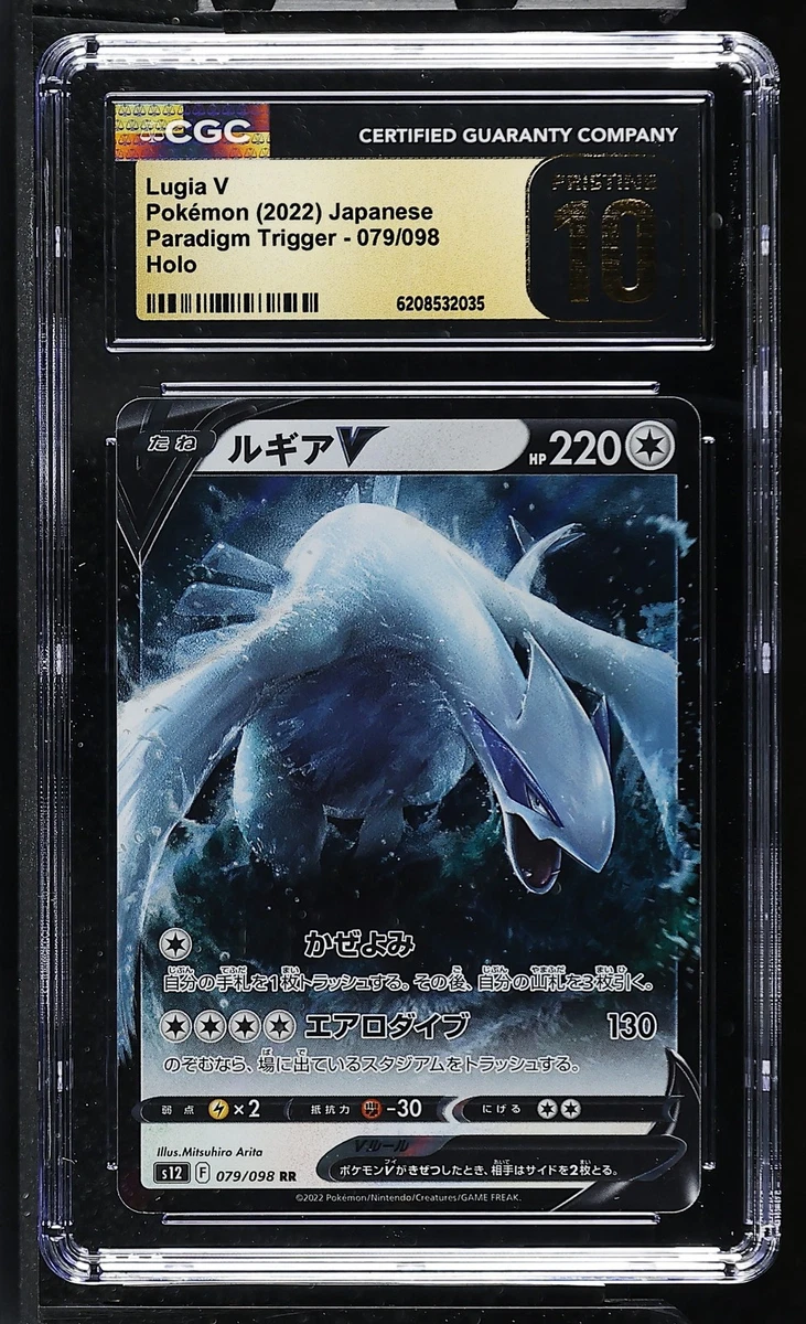 Lugia V 079/098 S12: Paradigm Trigger | Updated Oct 2026