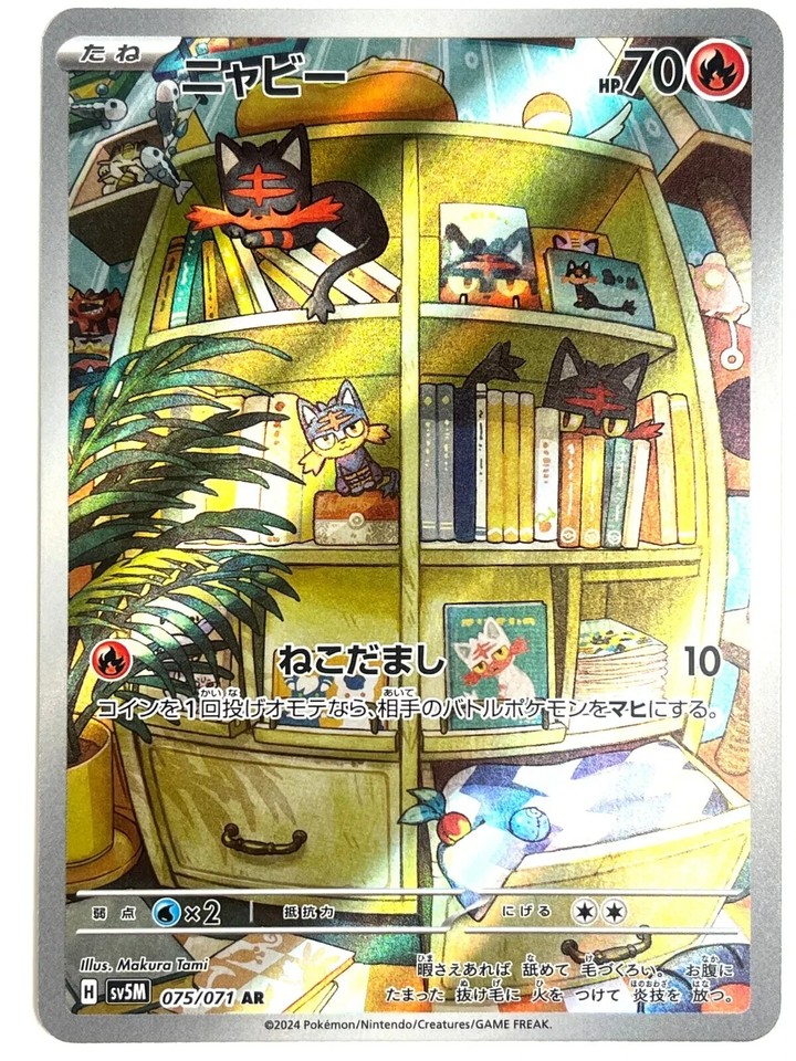 Litten 075/071 Sv5m: Cyber Judge for sale | eBay