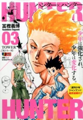 HUNTER×HUNTER 3 (JUMP jBOOKS) CDJapan : Hunter X Hunter 3 (Jump J books) [Light Novel