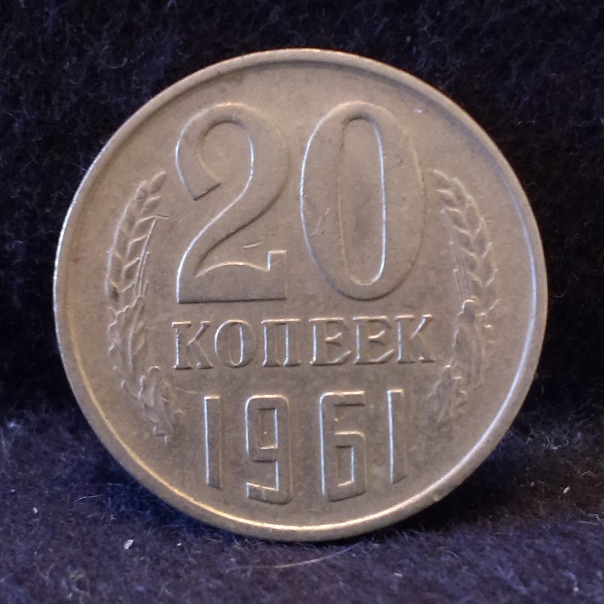 1961 Russia 20 Kopeks, first year of the final USSR type, Y# 132
