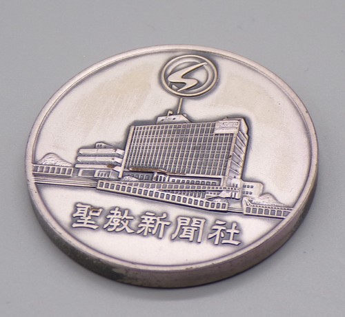 Vintage 1991 Japanese SEIKYO SHIMBUN Newspaper MEDALLION Soka Gakkai Buddhism - Picture 3 of 10