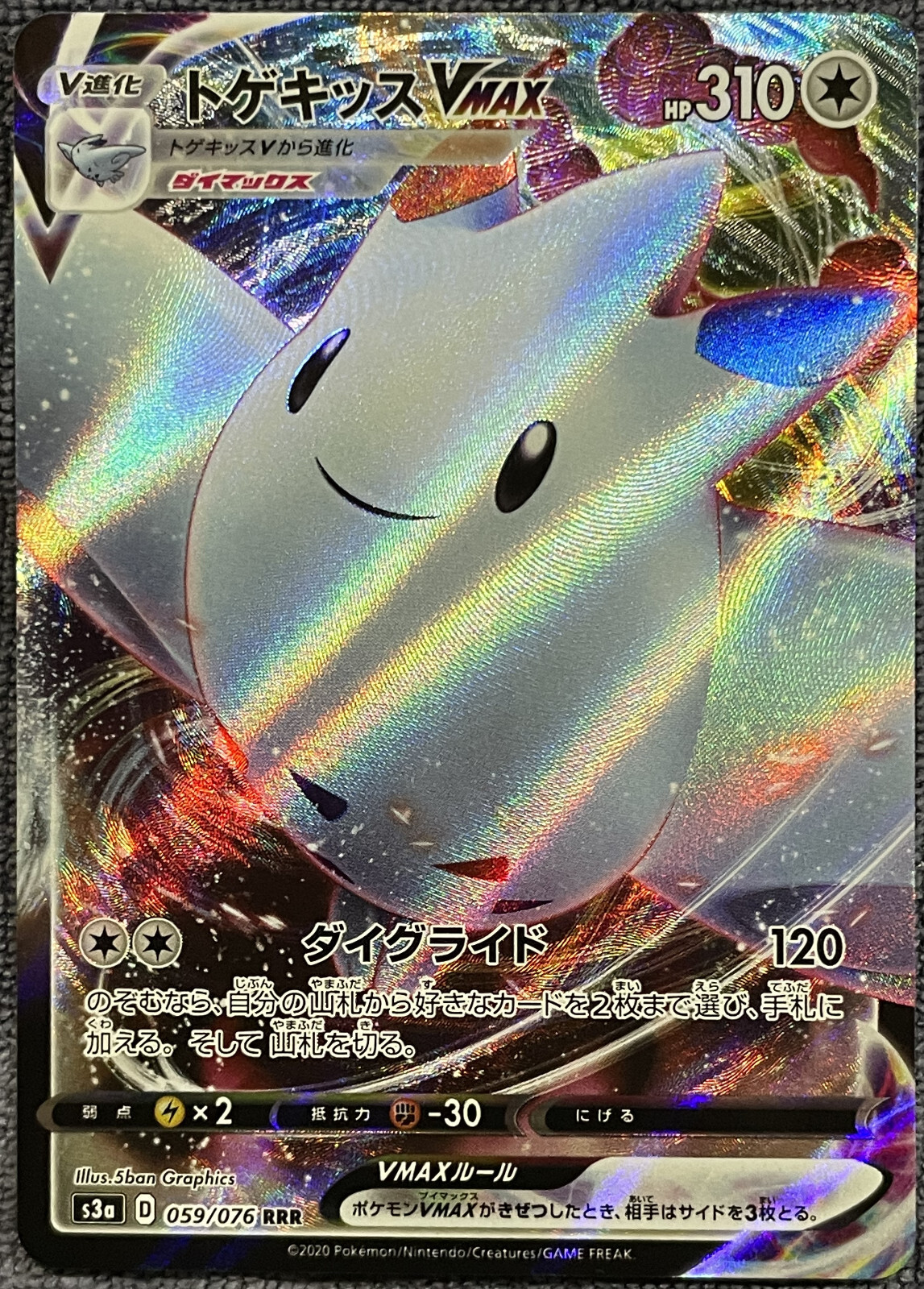 Togekiss VMAX Triple Rare - 059/076 RRR - Legendary Heartbeat S3a Pokemon 2020