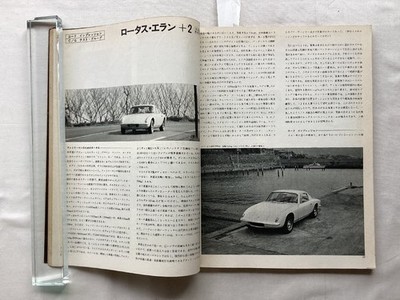 A69884 Special Feature Lotus Elan 2 Road Impression Car Graphics